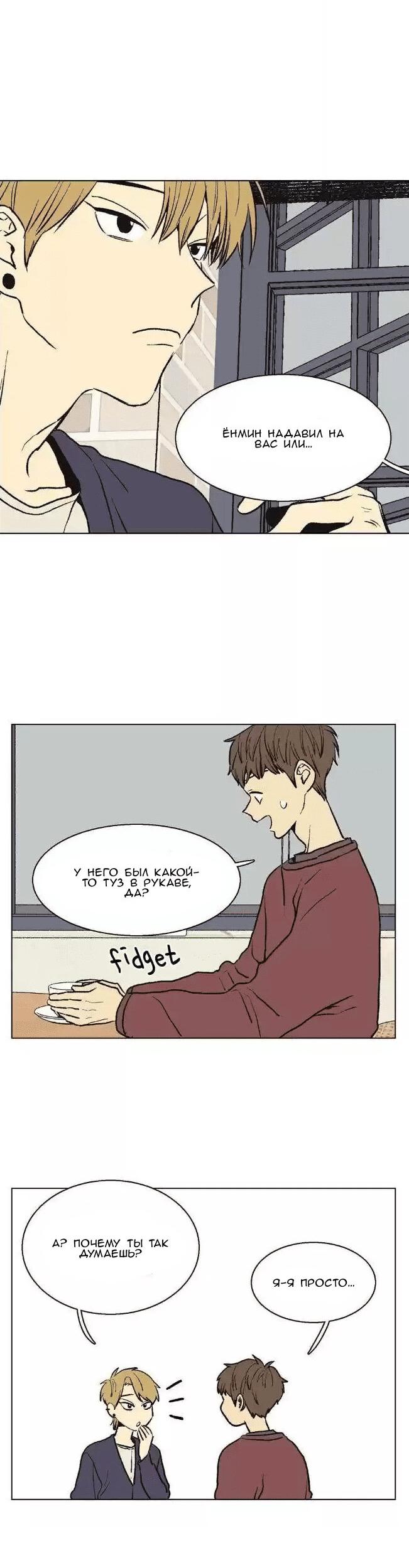 Манга Жуткая история любви Соль Гончхана - Глава 38 Страница 12