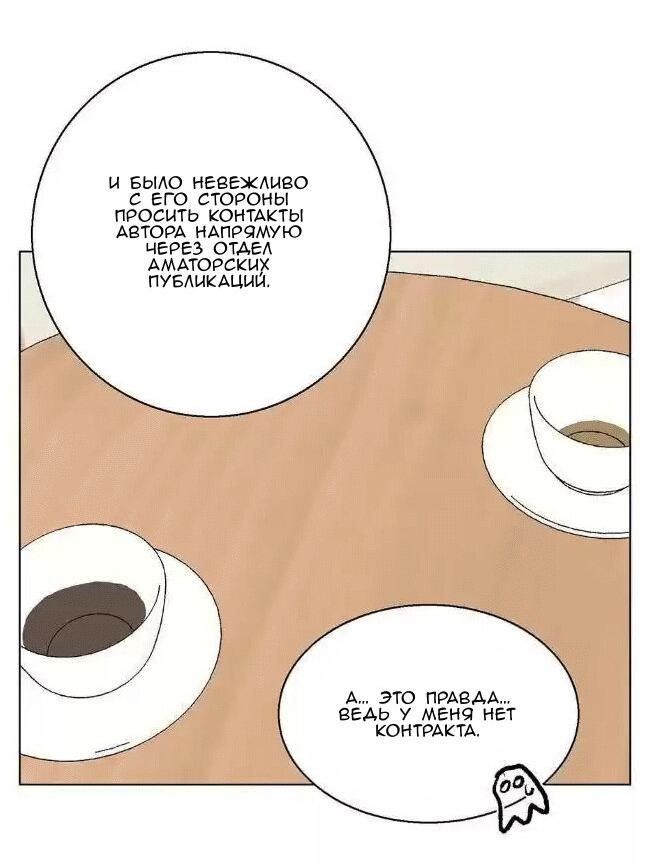 Манга Жуткая история любви Соль Гончхана - Глава 38 Страница 9