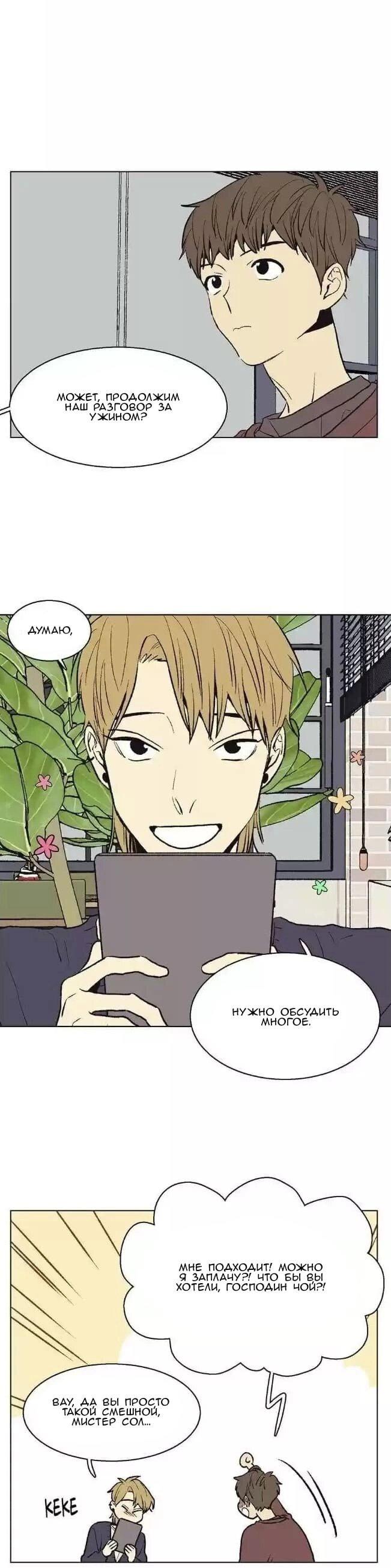 Манга Жуткая история любви Соль Гончхана - Глава 38 Страница 22