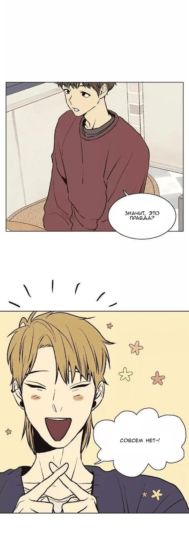 Манга Жуткая история любви Соль Гончхана - Глава 38 Страница 14