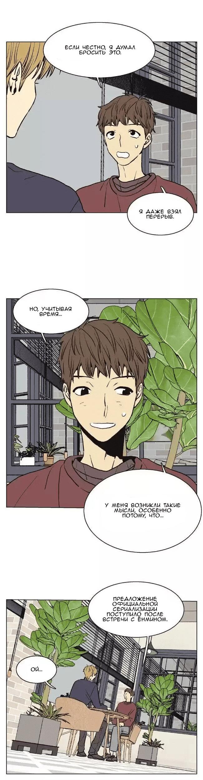 Манга Жуткая история любви Соль Гончхана - Глава 38 Страница 13