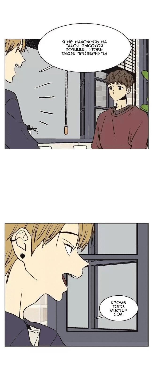 Манга Жуткая история любви Соль Гончхана - Глава 38 Страница 15