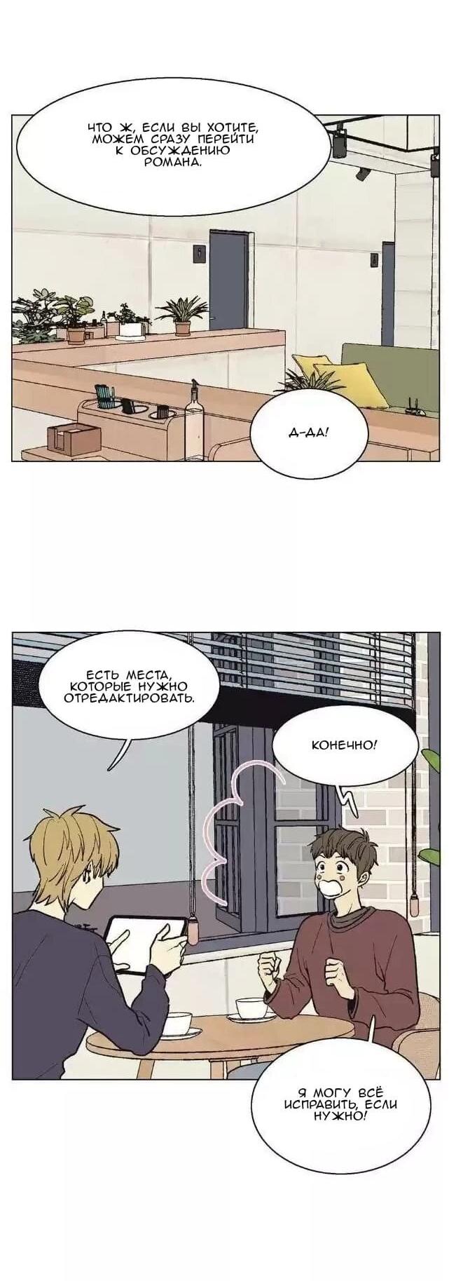 Манга Жуткая история любви Соль Гончхана - Глава 38 Страница 20