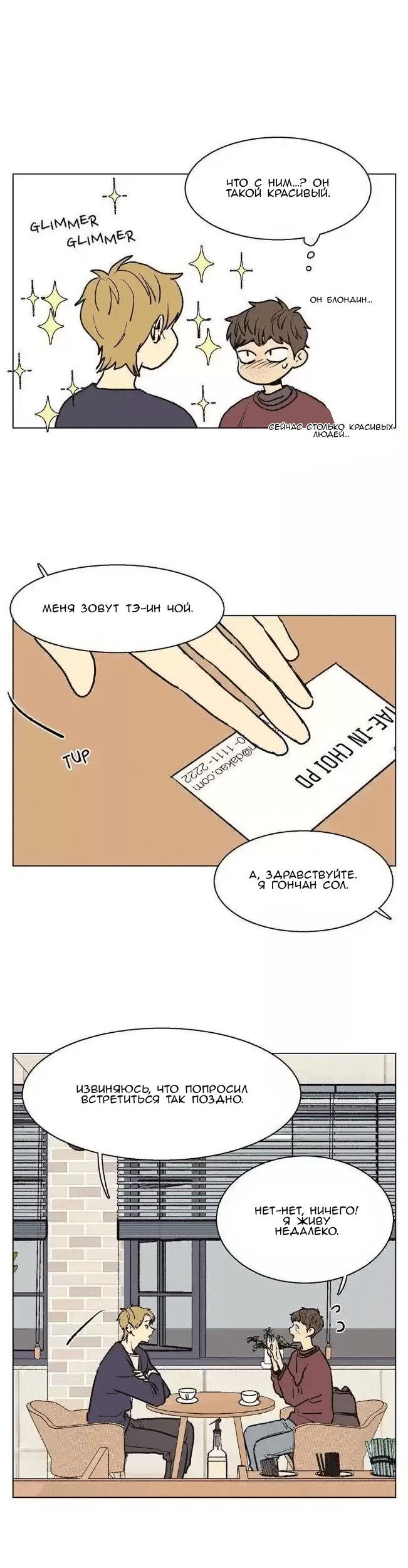 Манга Жуткая история любви Соль Гончхана - Глава 38 Страница 4