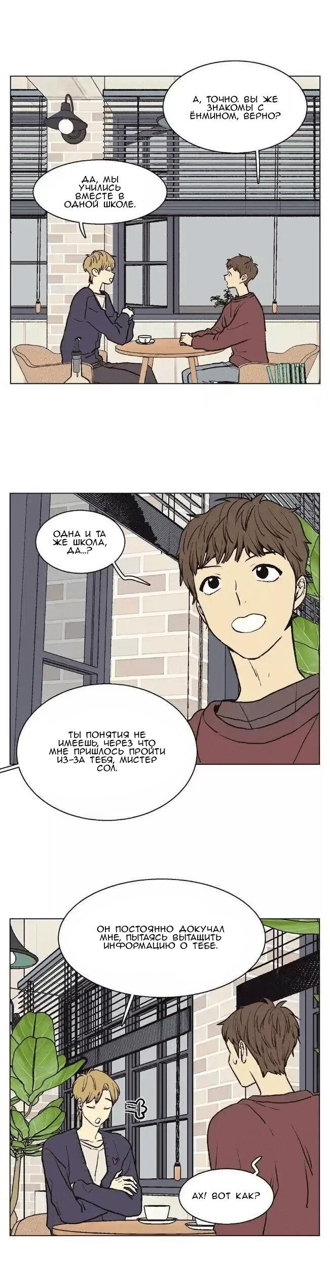 Манга Жуткая история любви Соль Гончхана - Глава 38 Страница 8