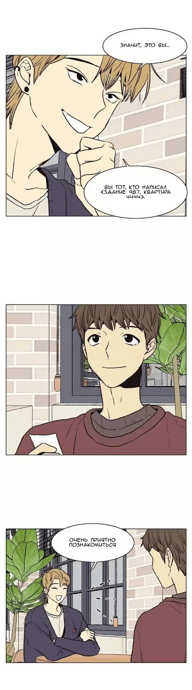 Манга Жуткая история любви Соль Гончхана - Глава 38 Страница 5