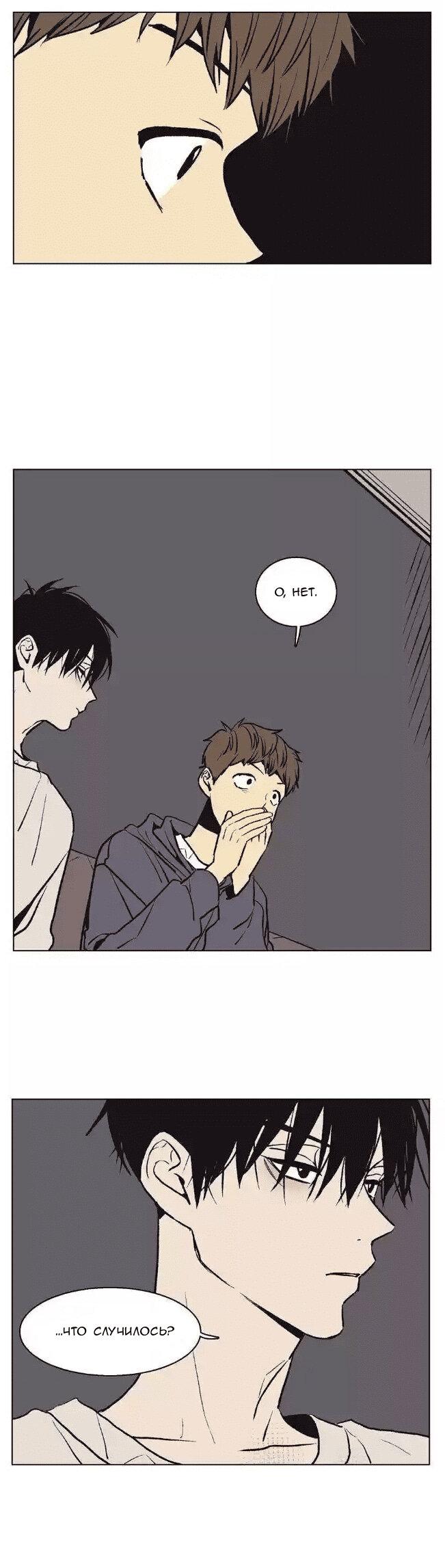 Манга Жуткая история любви Соль Гончхана - Глава 37 Страница 8