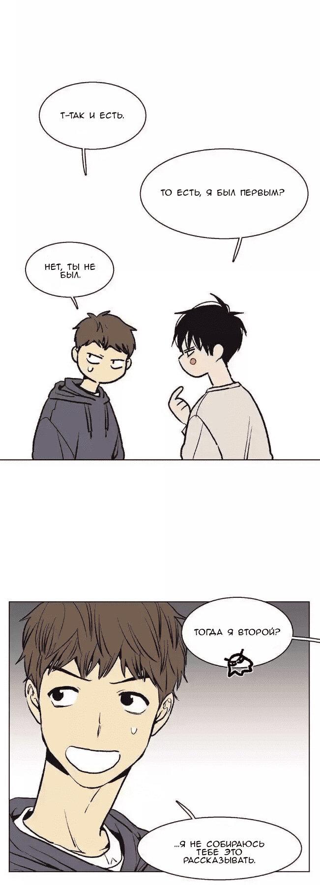 Манга Жуткая история любви Соль Гончхана - Глава 37 Страница 4