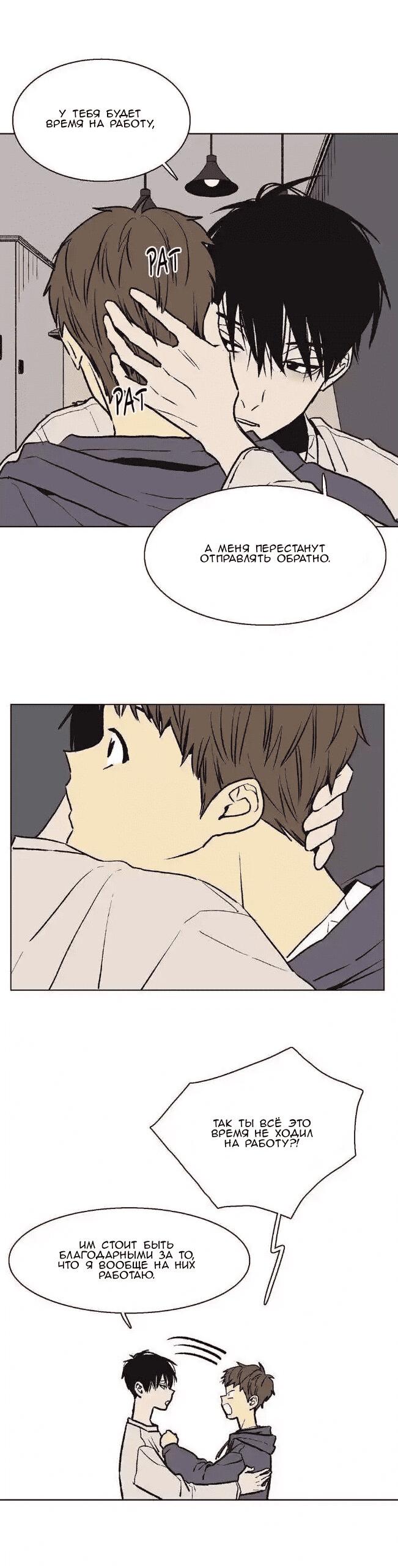 Манга Жуткая история любви Соль Гончхана - Глава 37 Страница 25