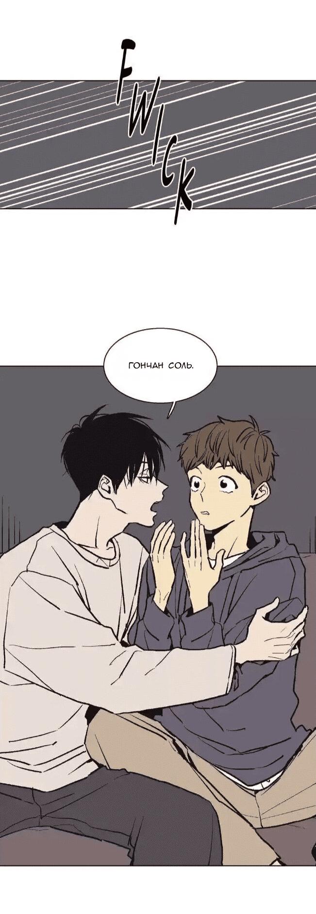 Манга Жуткая история любви Соль Гончхана - Глава 37 Страница 14