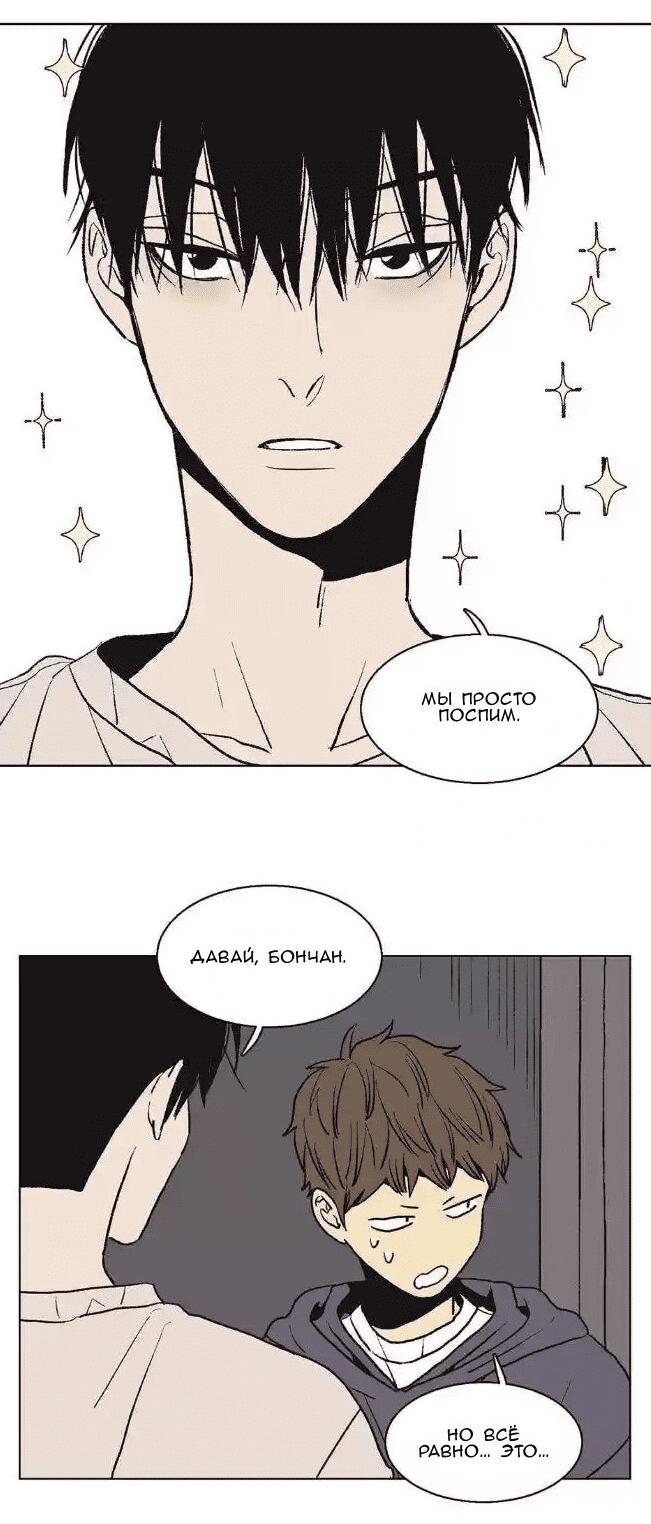 Манга Жуткая история любви Соль Гончхана - Глава 37 Страница 28