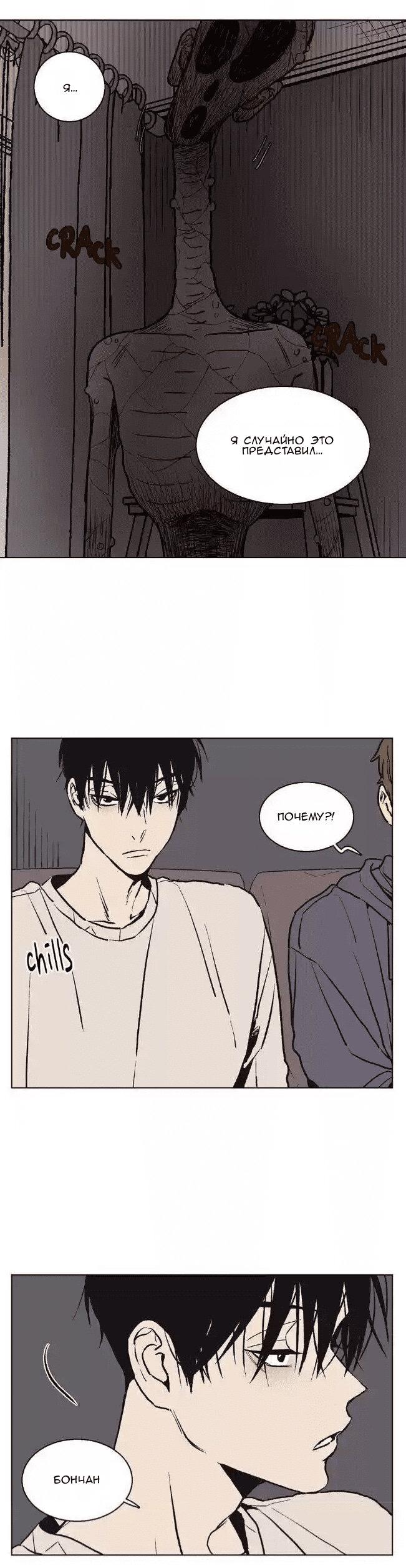 Манга Жуткая история любви Соль Гончхана - Глава 37 Страница 12