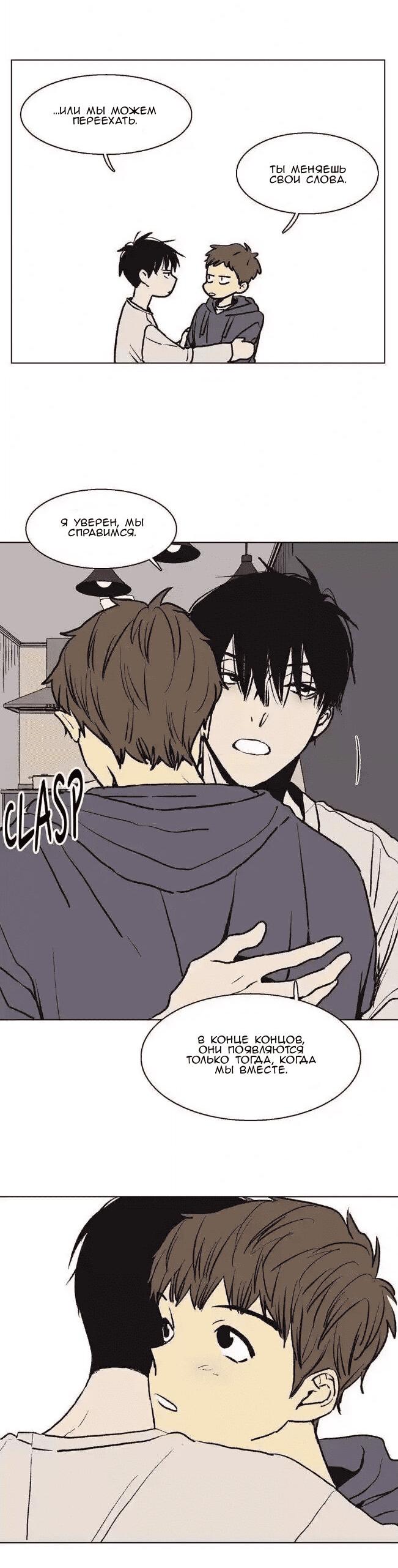 Манга Жуткая история любви Соль Гончхана - Глава 37 Страница 23