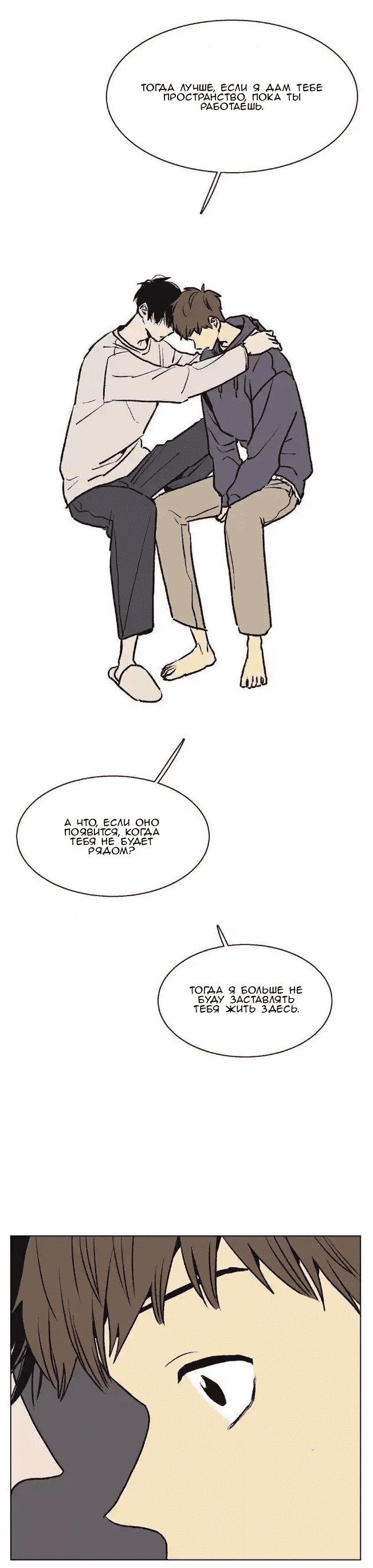 Манга Жуткая история любви Соль Гончхана - Глава 37 Страница 21