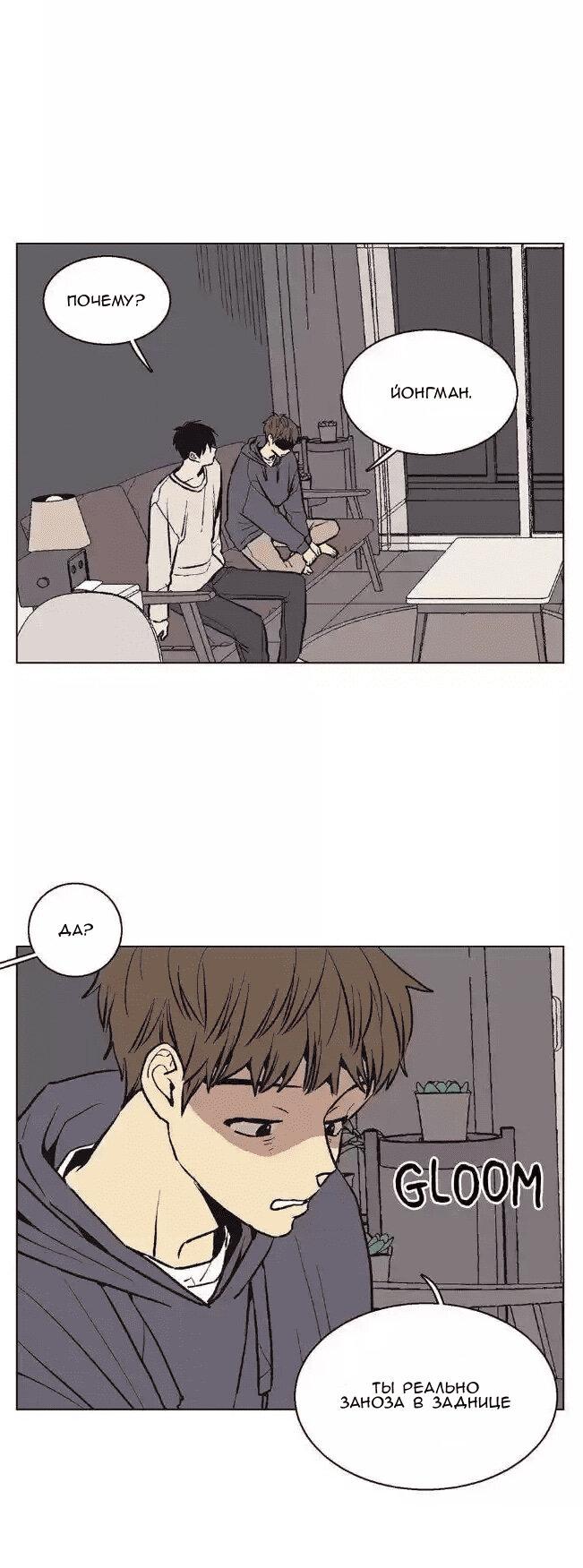Манга Жуткая история любви Соль Гончхана - Глава 37 Страница 5