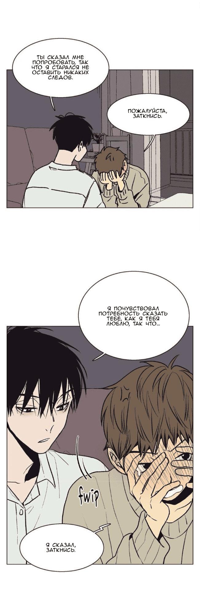 Манга Жуткая история любви Соль Гончхана - Глава 36 Страница 32