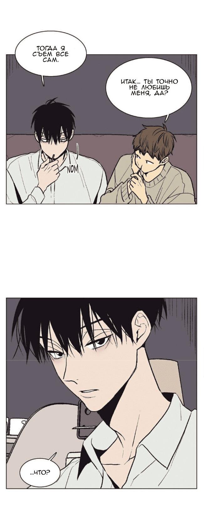 Манга Жуткая история любви Соль Гончхана - Глава 36 Страница 15