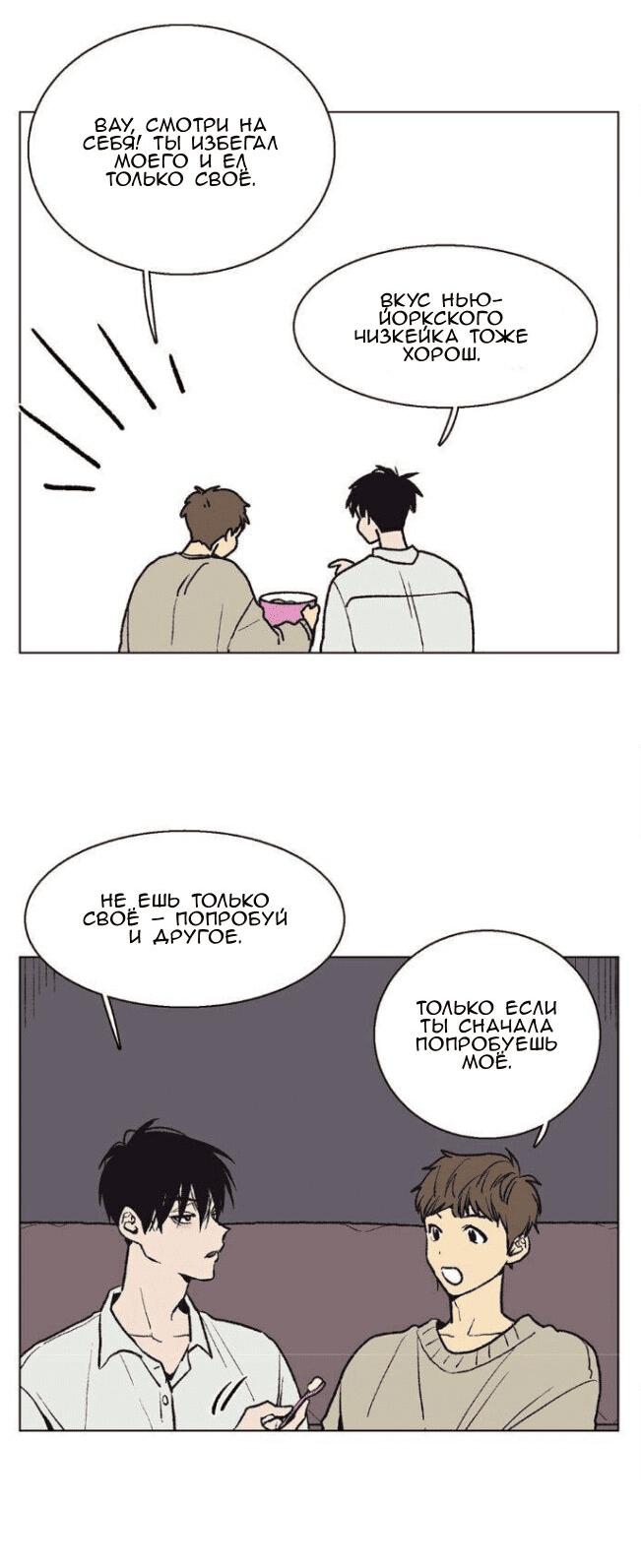 Манга Жуткая история любви Соль Гончхана - Глава 36 Страница 14