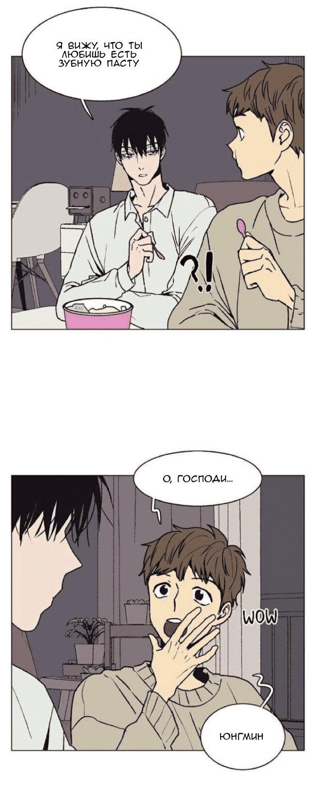 Манга Жуткая история любви Соль Гончхана - Глава 36 Страница 12