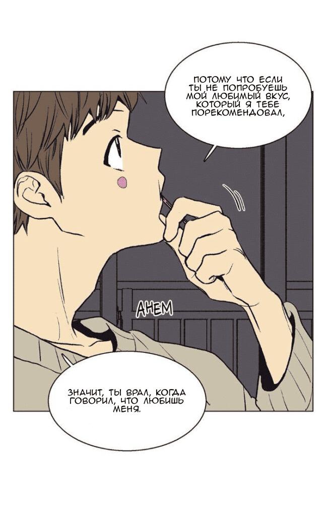 Манга Жуткая история любви Соль Гончхана - Глава 36 Страница 16