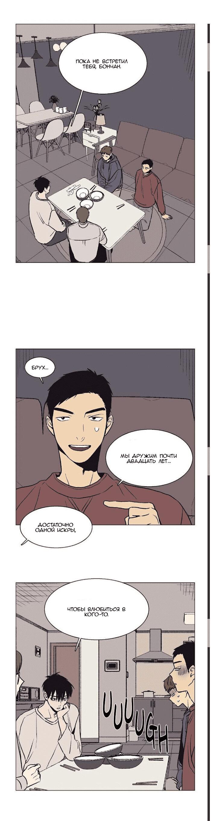 Манга Жуткая история любви Соль Гончхана - Глава 35 Страница 17