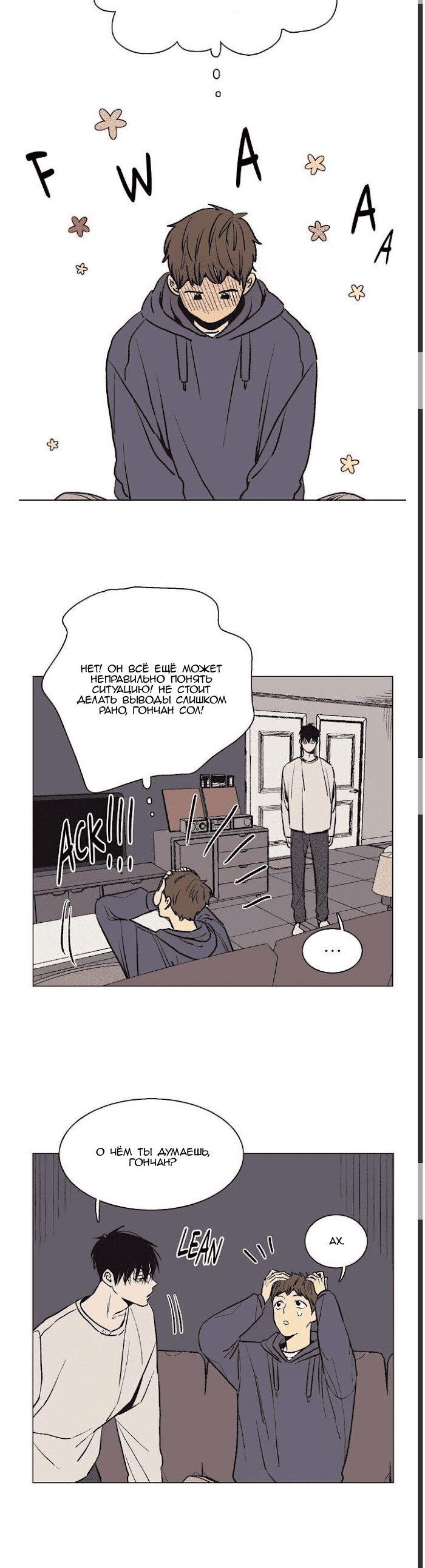 Манга Жуткая история любви Соль Гончхана - Глава 35 Страница 25