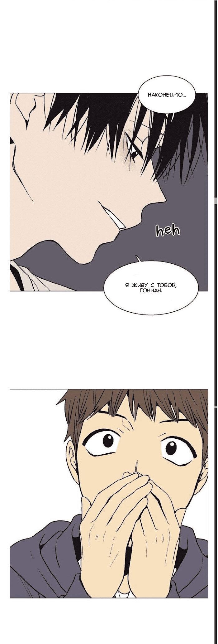 Манга Жуткая история любви Соль Гончхана - Глава 35 Страница 28