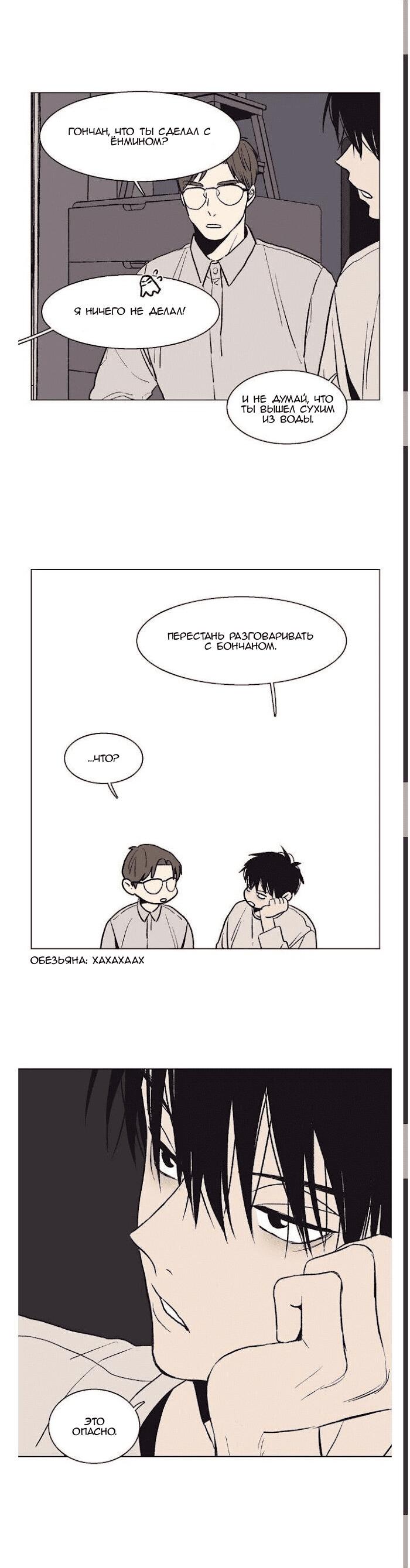 Манга Жуткая история любви Соль Гончхана - Глава 35 Страница 18