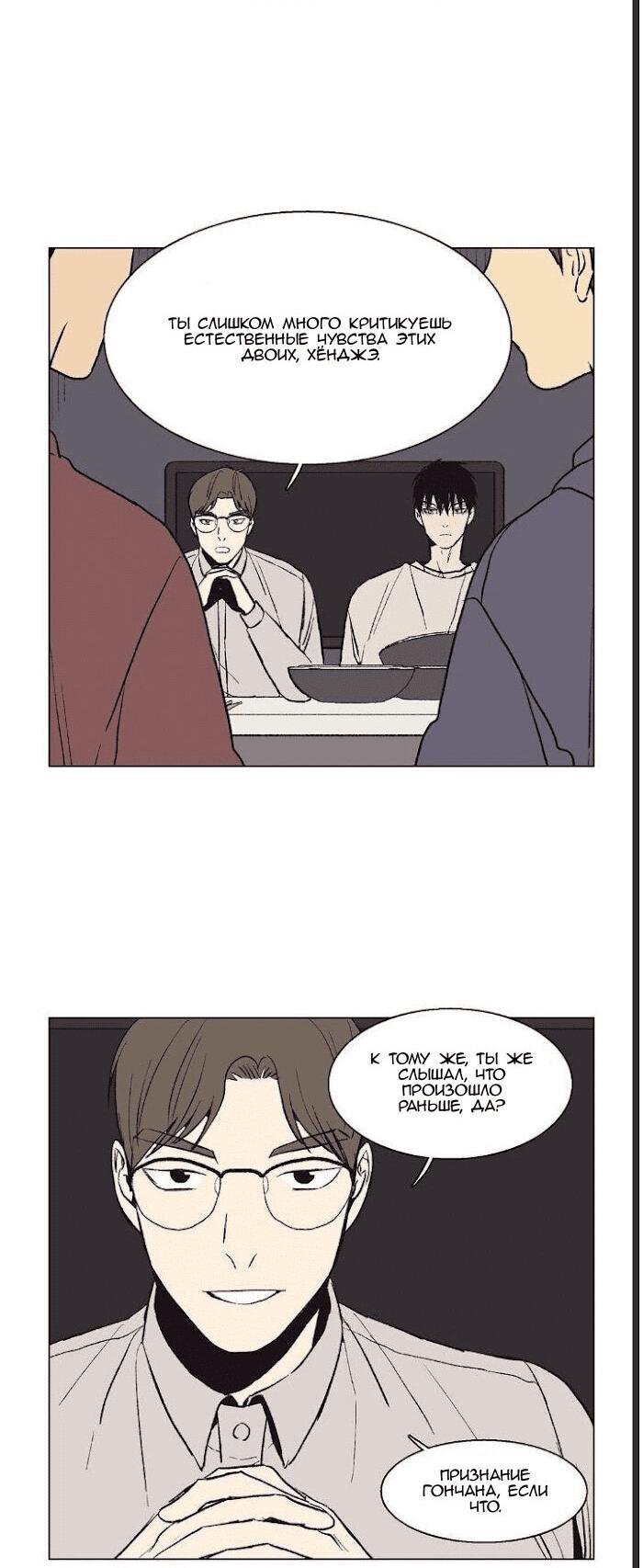 Манга Жуткая история любви Соль Гончхана - Глава 35 Страница 12