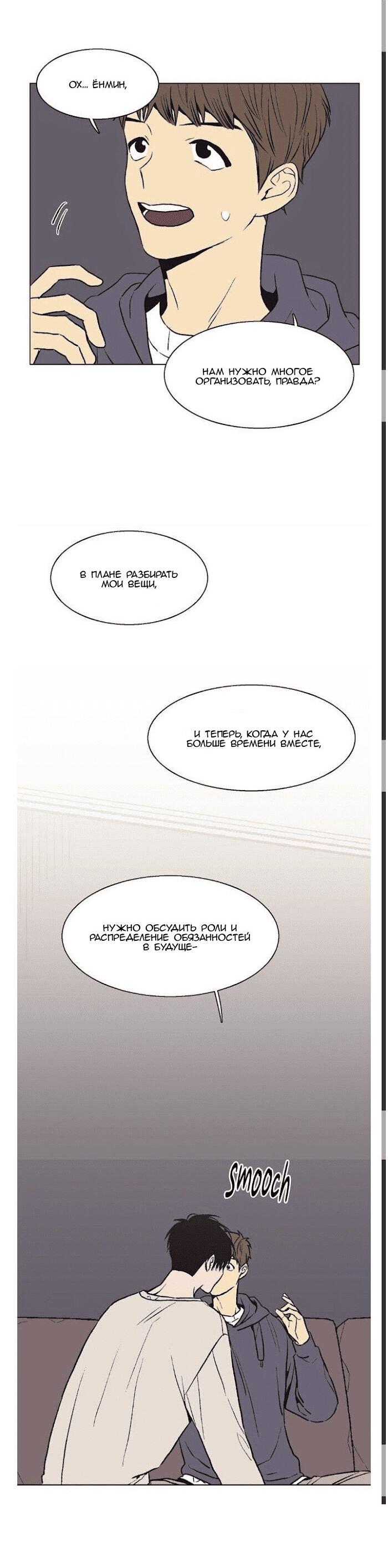 Манга Жуткая история любви Соль Гончхана - Глава 35 Страница 26