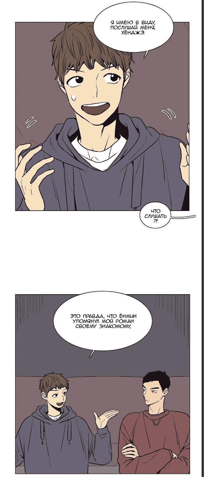 Манга Жуткая история любви Соль Гончхана - Глава 35 Страница 6