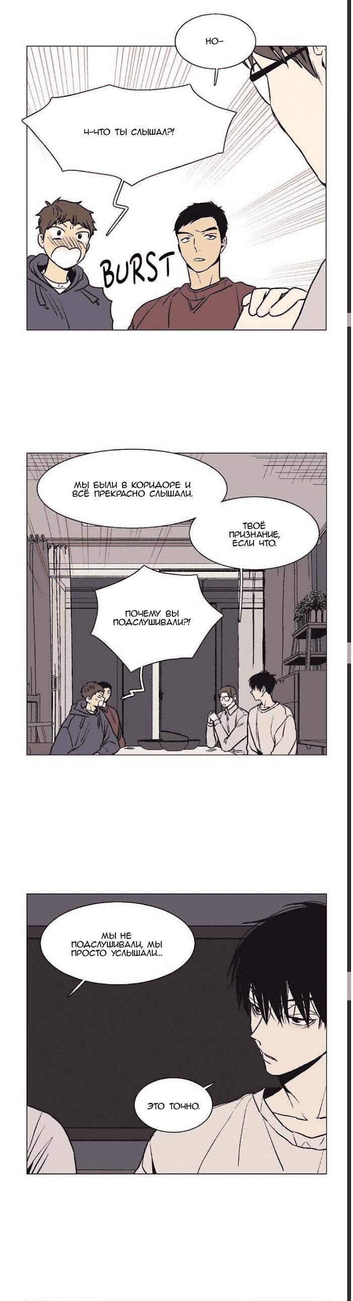 Манга Жуткая история любви Соль Гончхана - Глава 35 Страница 14