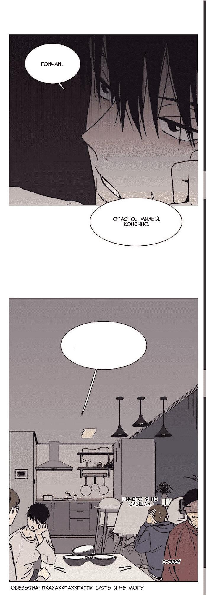 Манга Жуткая история любви Соль Гончхана - Глава 35 Страница 19