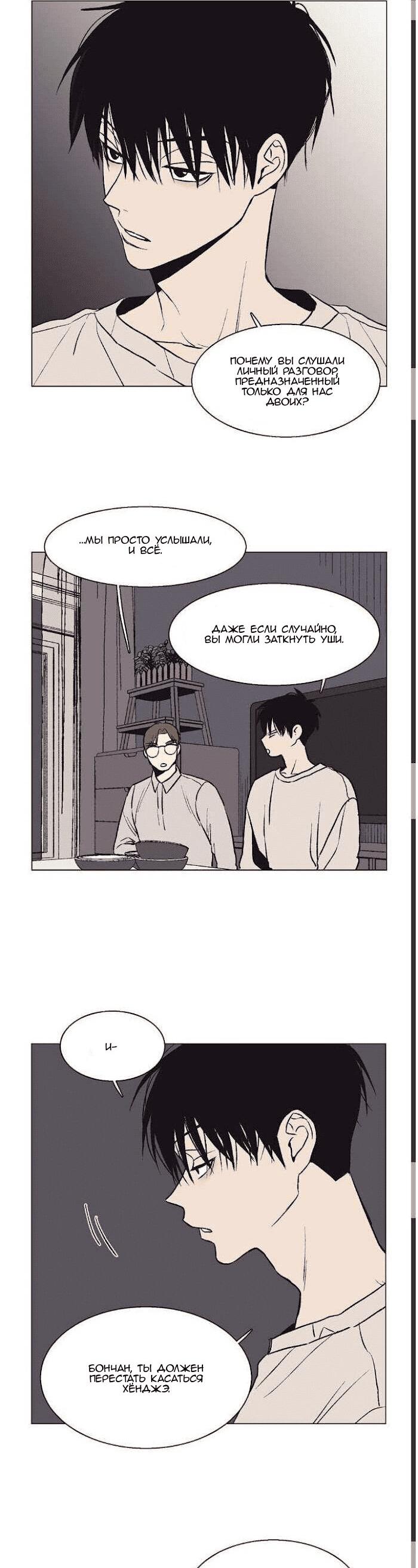 Манга Жуткая история любви Соль Гончхана - Глава 35 Страница 15