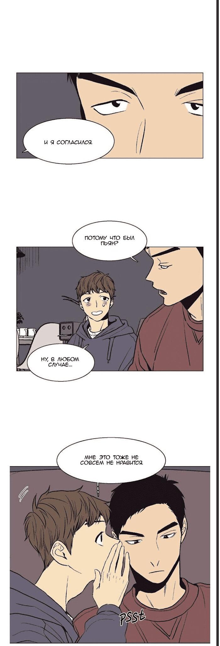 Манга Жуткая история любви Соль Гончхана - Глава 35 Страница 9