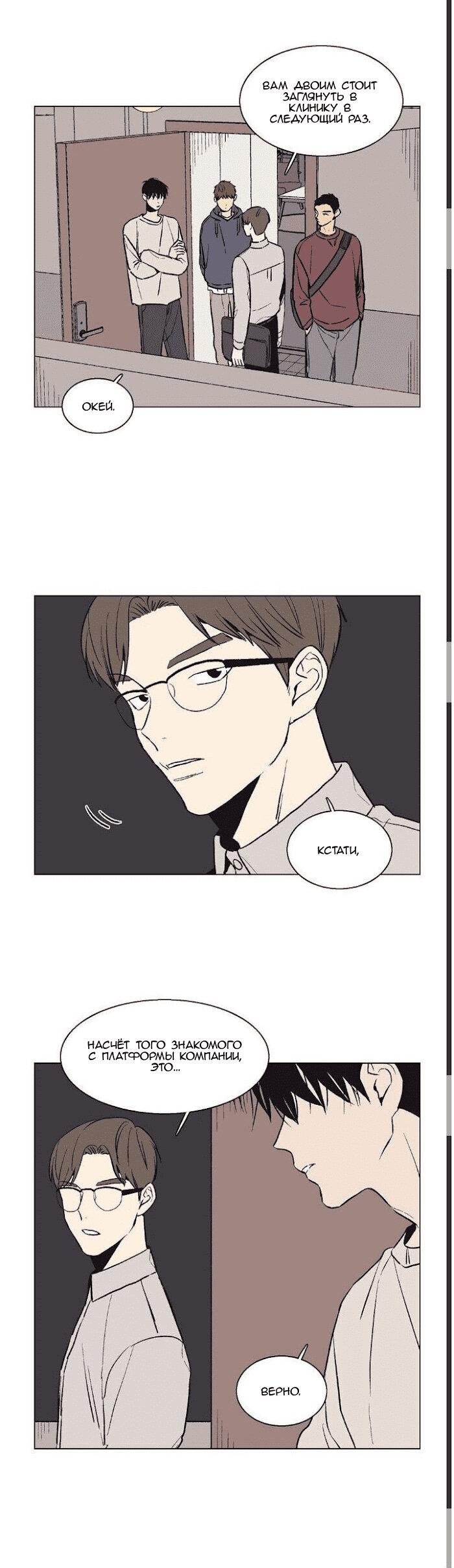 Манга Жуткая история любви Соль Гончхана - Глава 35 Страница 21