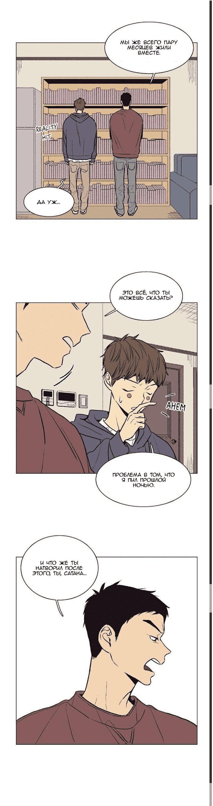 Манга Жуткая история любви Соль Гончхана - Глава 34 Страница 11