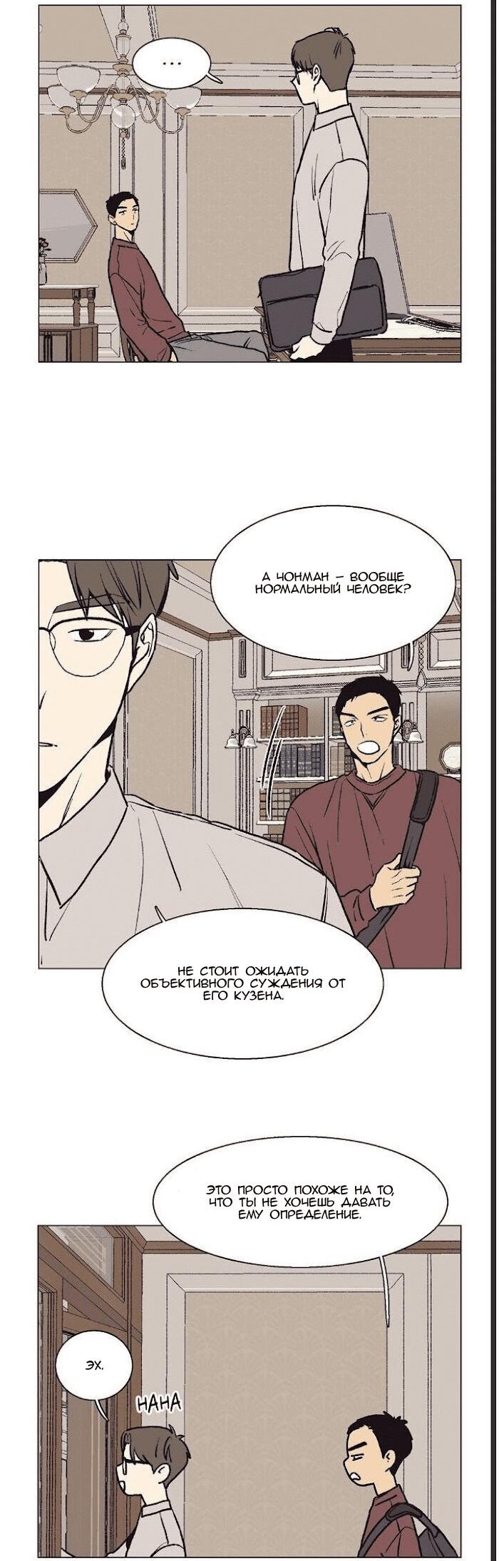 Манга Жуткая история любви Соль Гончхана - Глава 34 Страница 6