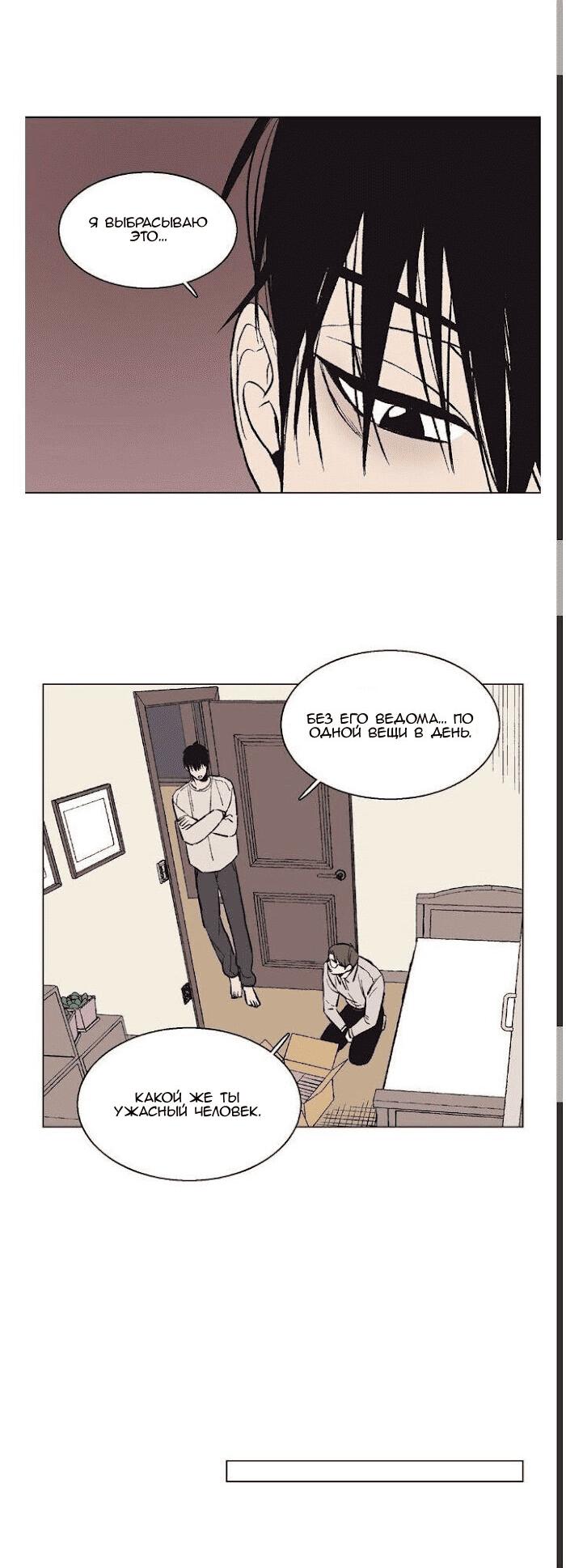 Манга Жуткая история любви Соль Гончхана - Глава 34 Страница 23