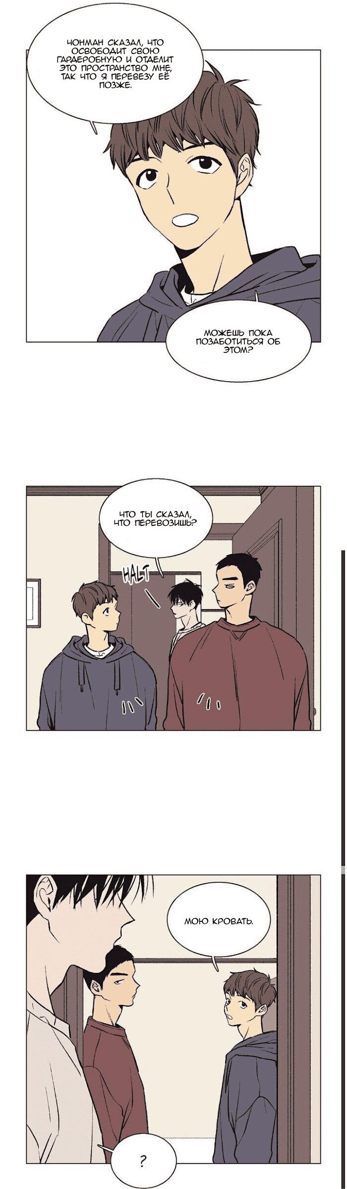 Манга Жуткая история любви Соль Гончхана - Глава 34 Страница 25