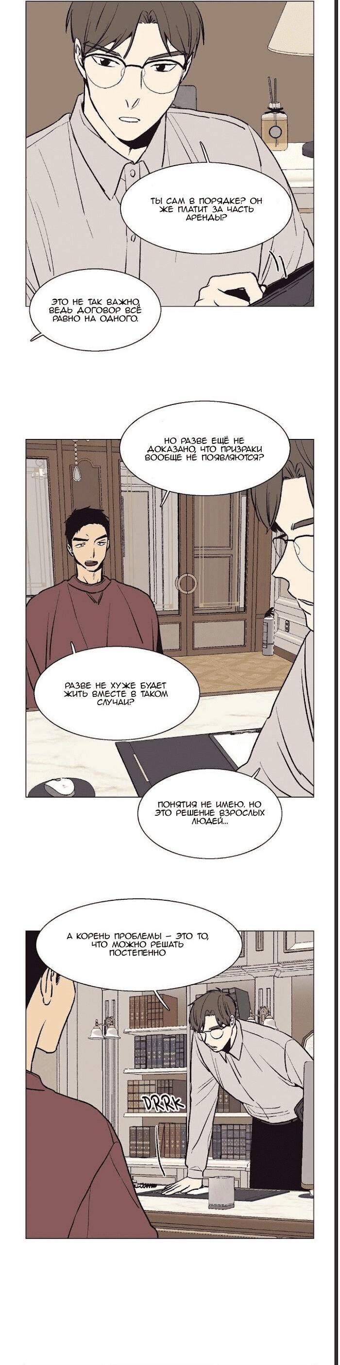 Манга Жуткая история любви Соль Гончхана - Глава 34 Страница 4