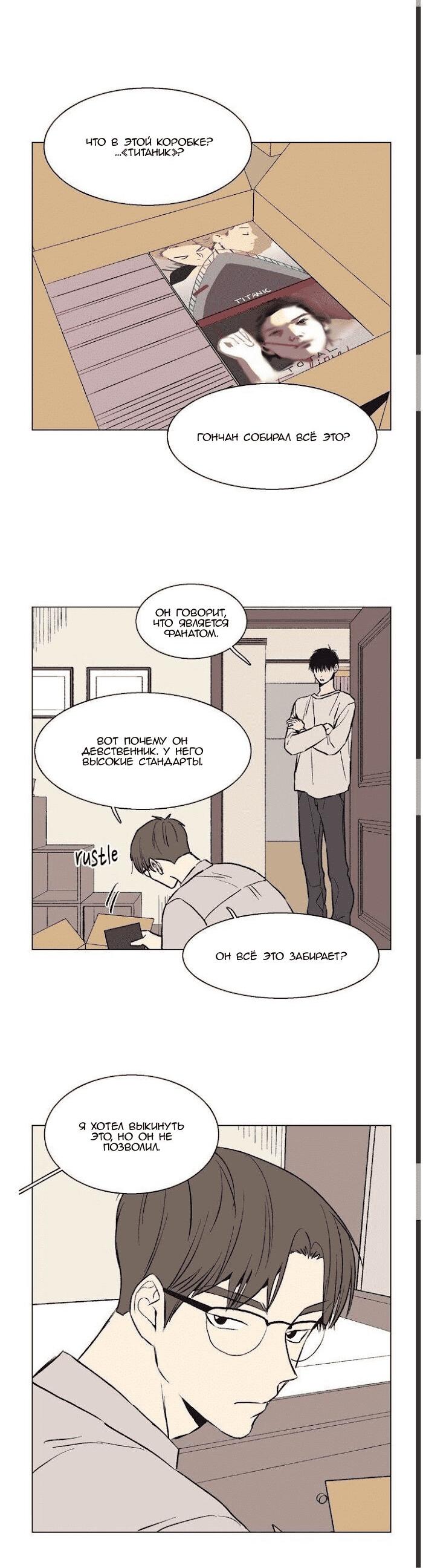 Манга Жуткая история любви Соль Гончхана - Глава 34 Страница 21