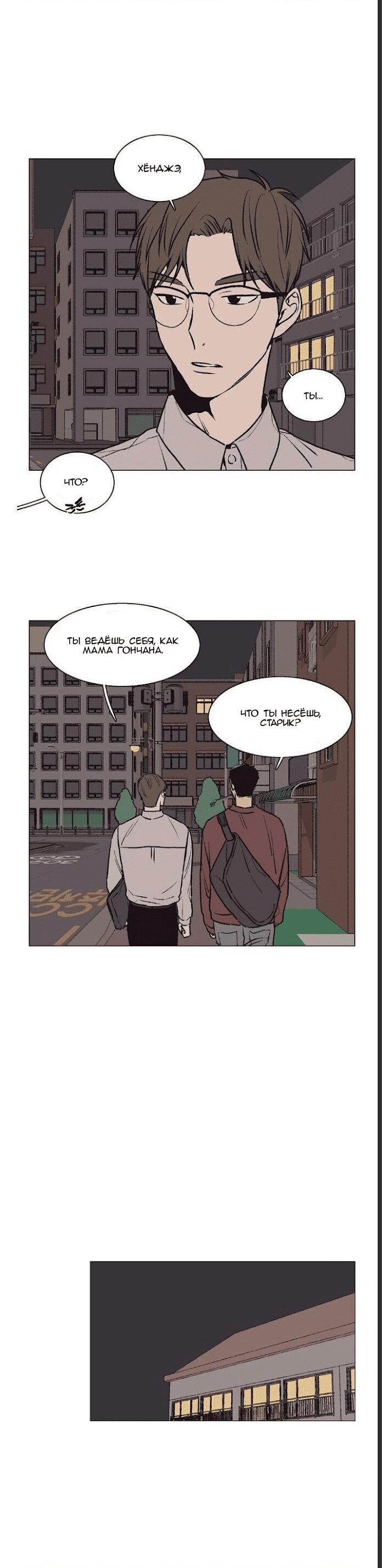 Манга Жуткая история любви Соль Гончхана - Глава 34 Страница 8