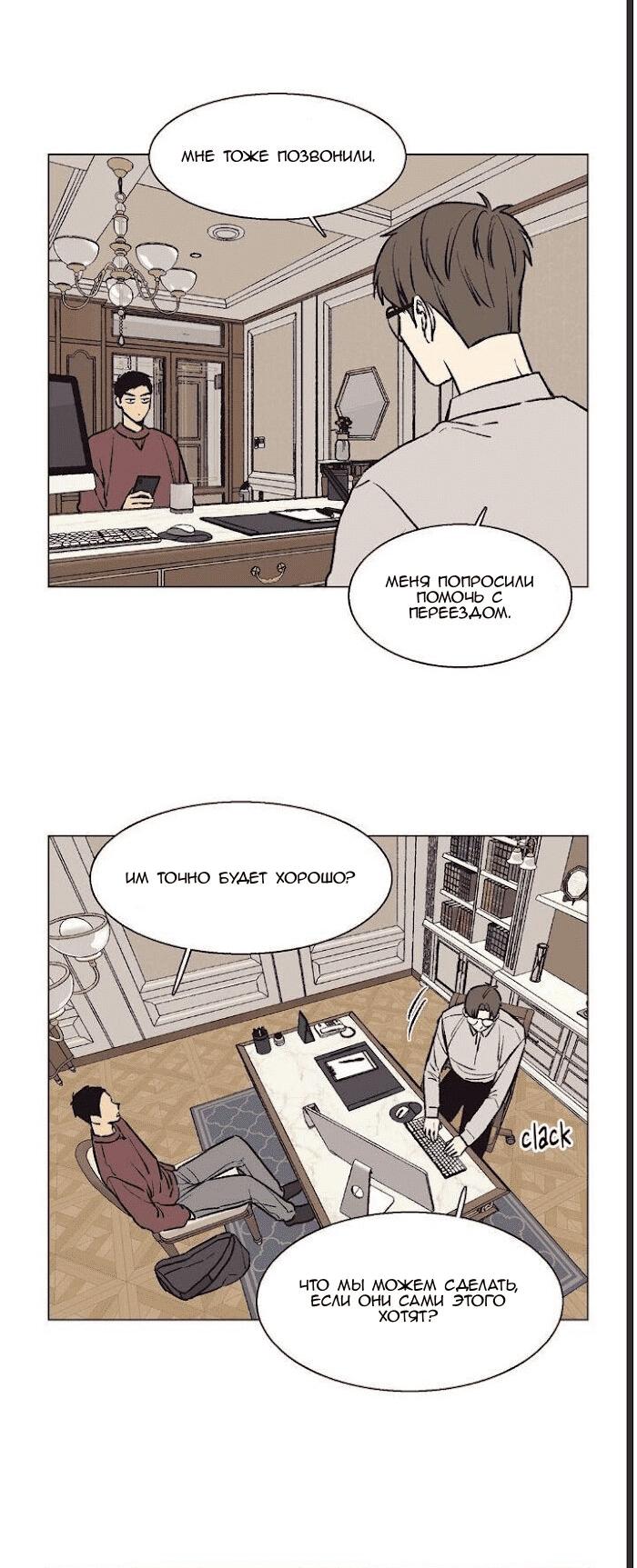 Манга Жуткая история любви Соль Гончхана - Глава 34 Страница 3