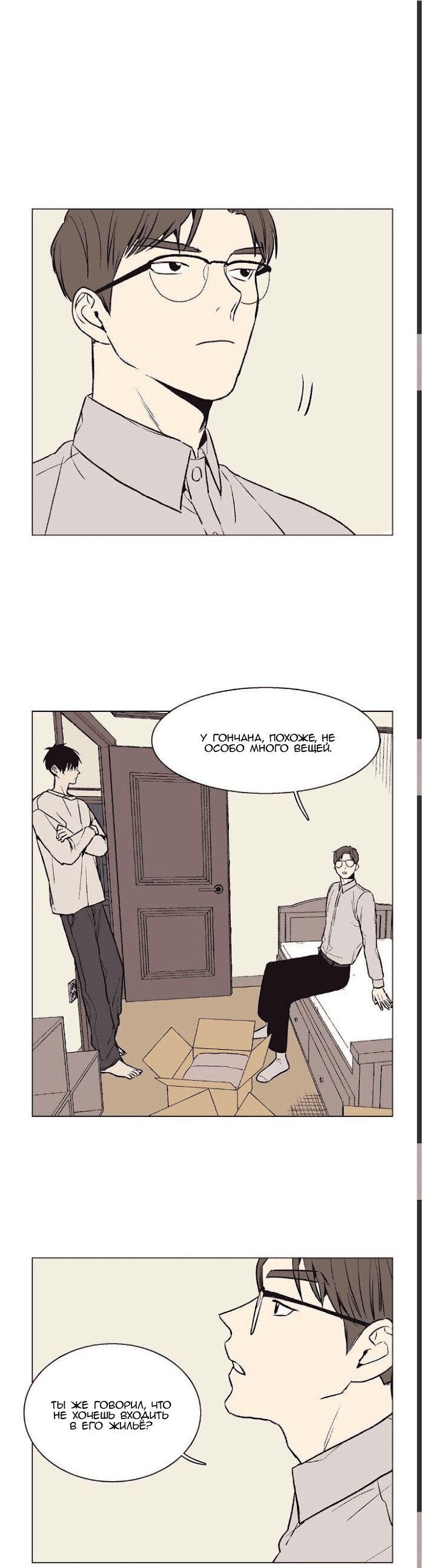 Манга Жуткая история любви Соль Гончхана - Глава 34 Страница 16