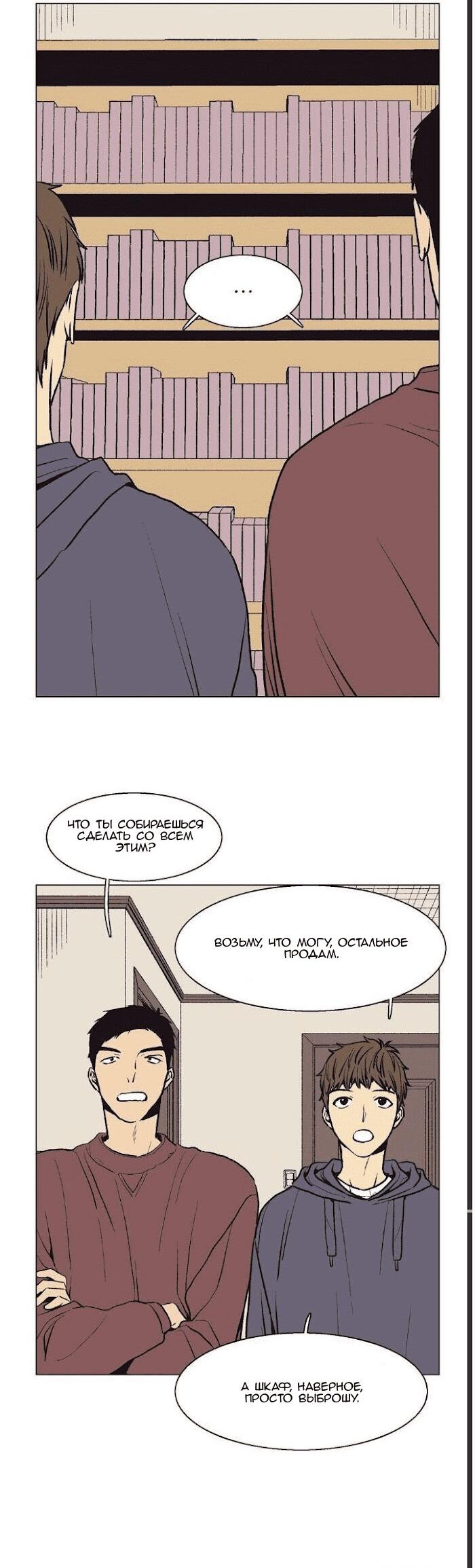 Манга Жуткая история любви Соль Гончхана - Глава 34 Страница 9