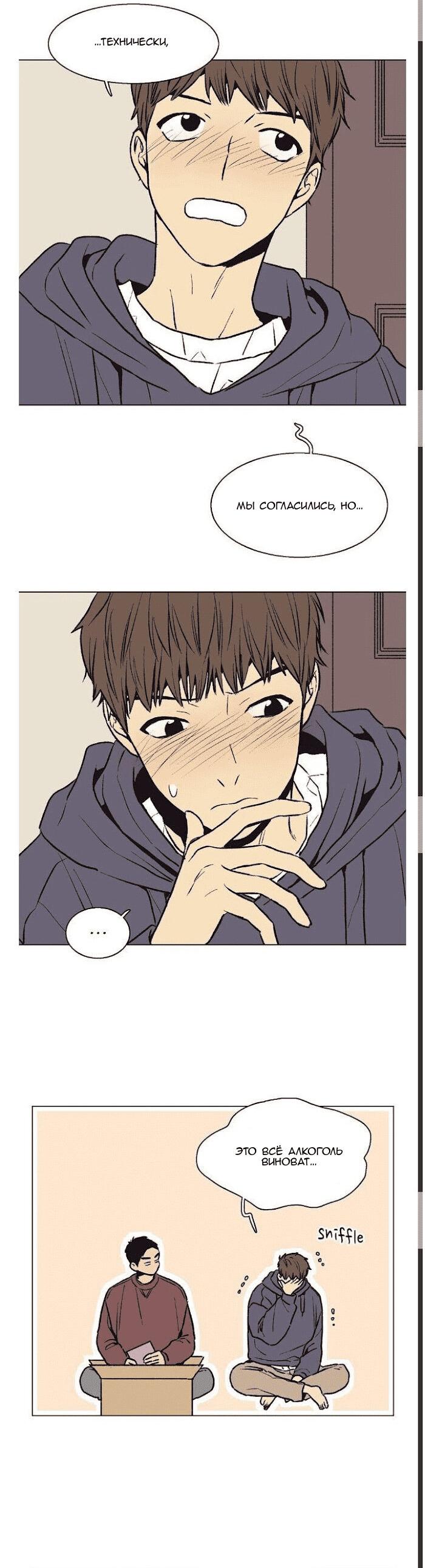 Манга Жуткая история любви Соль Гончхана - Глава 34 Страница 14