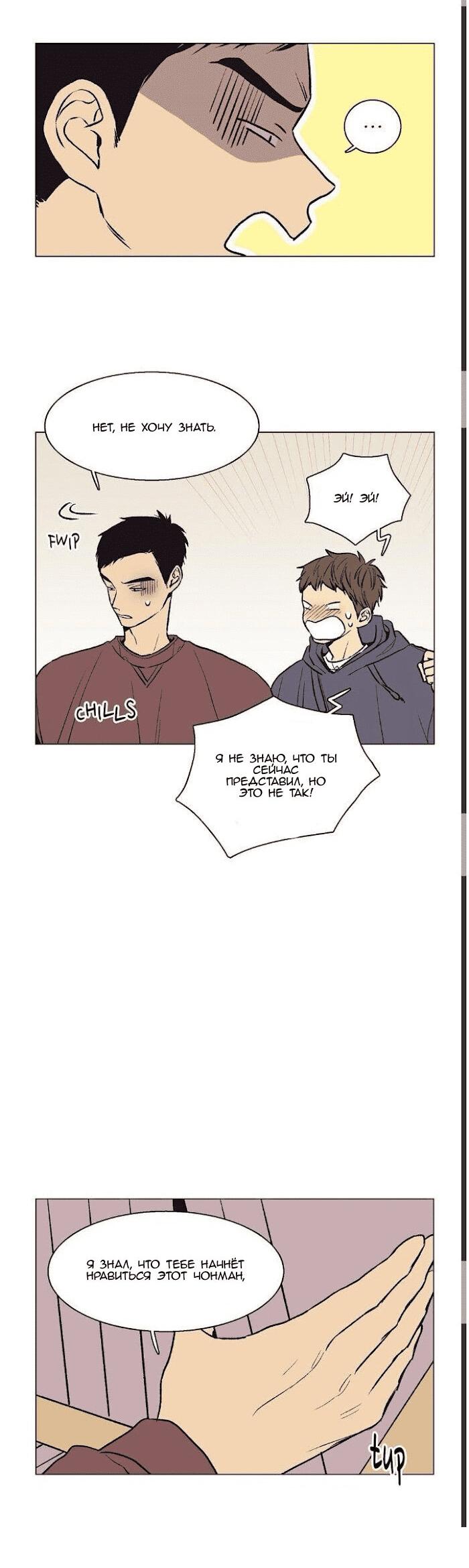 Манга Жуткая история любви Соль Гончхана - Глава 34 Страница 12