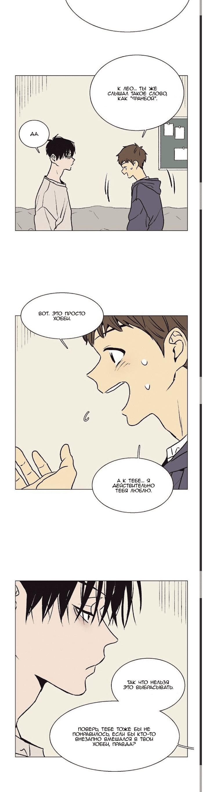 Манга Жуткая история любви Соль Гончхана - Глава 33 Страница 22