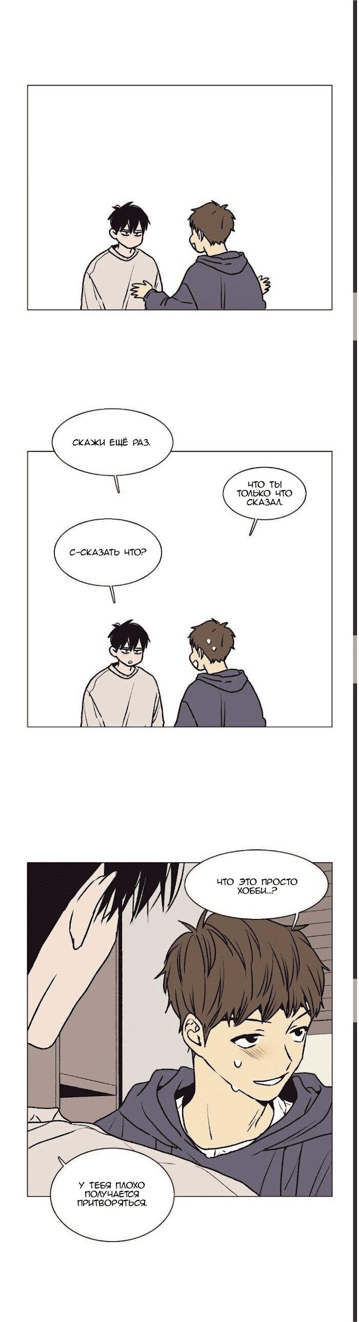 Манга Жуткая история любви Соль Гончхана - Глава 33 Страница 23